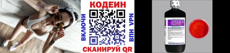 дарнет шоп  Пионерский  Кодеиновый сироп Lean Purple Drank 